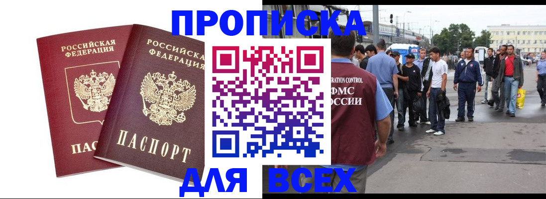 прописка в Кирсанове