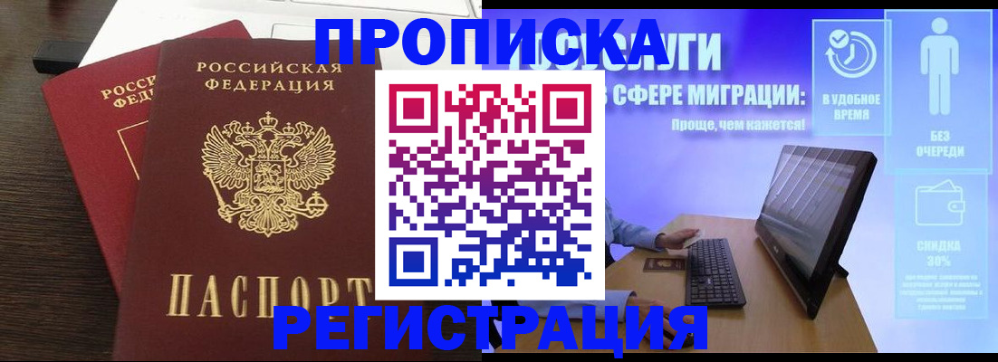 прописка для военкомата в Кирсанове