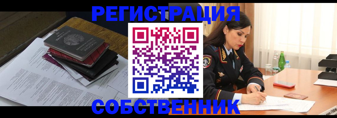 временная регистрация купить в Кирсанове