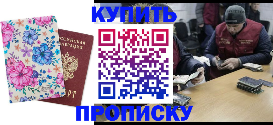 прописка регистрация в Кирсанове