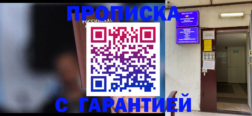 временная регистрация недорого в Кирсанове